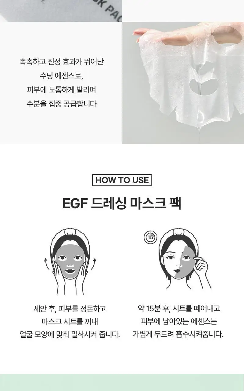 [장벽탄력/고농축] 지피덤 셀트리온EGF 스킨베리어 드레싱 마스크팩 4매 상세페이지 25